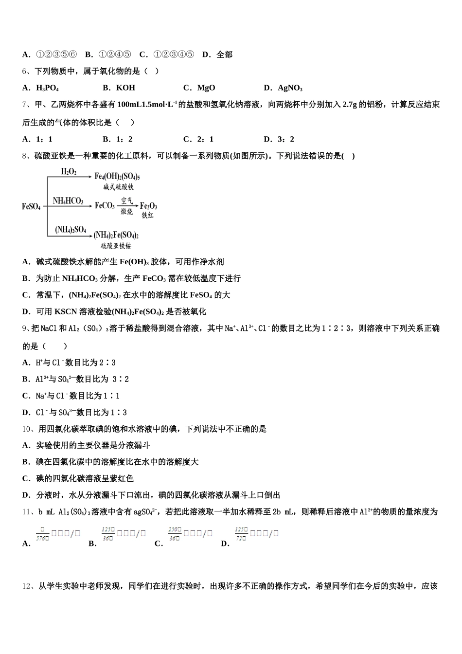 2026届广东省佛山一中、石门中学、顺德一中、国华纪中四校化学高一上期中联考试题含解析_第2页