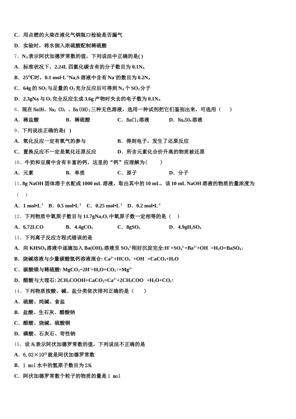 2025年广东省梅州市蕉岭县蕉岭中学高一化学第一学期期中质量跟踪监视试题含解析_第2页