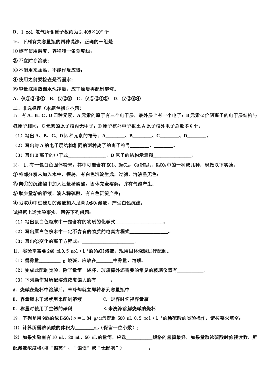2025年广东省梅州市蕉岭县蕉岭中学高一化学第一学期期中质量跟踪监视试题含解析_第3页