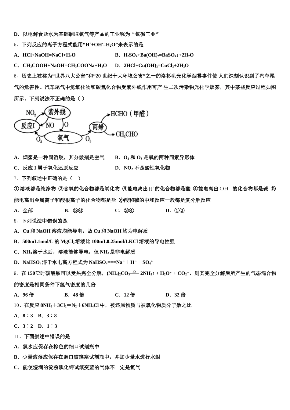 广东实验中学2025年化学高一第一学期期中质量检测试题含解析_第2页