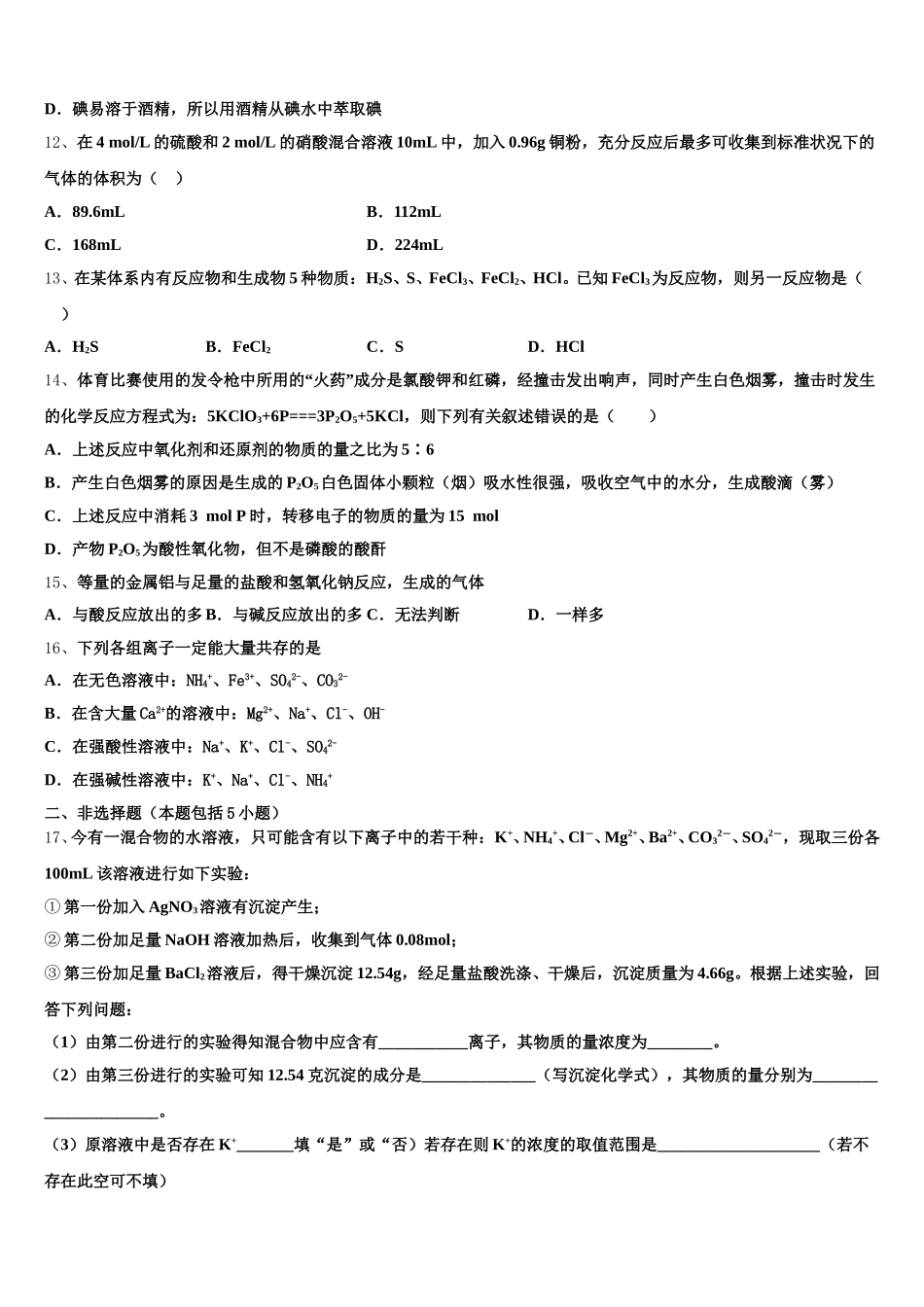 广东实验中学2025年化学高一第一学期期中质量检测试题含解析_第3页