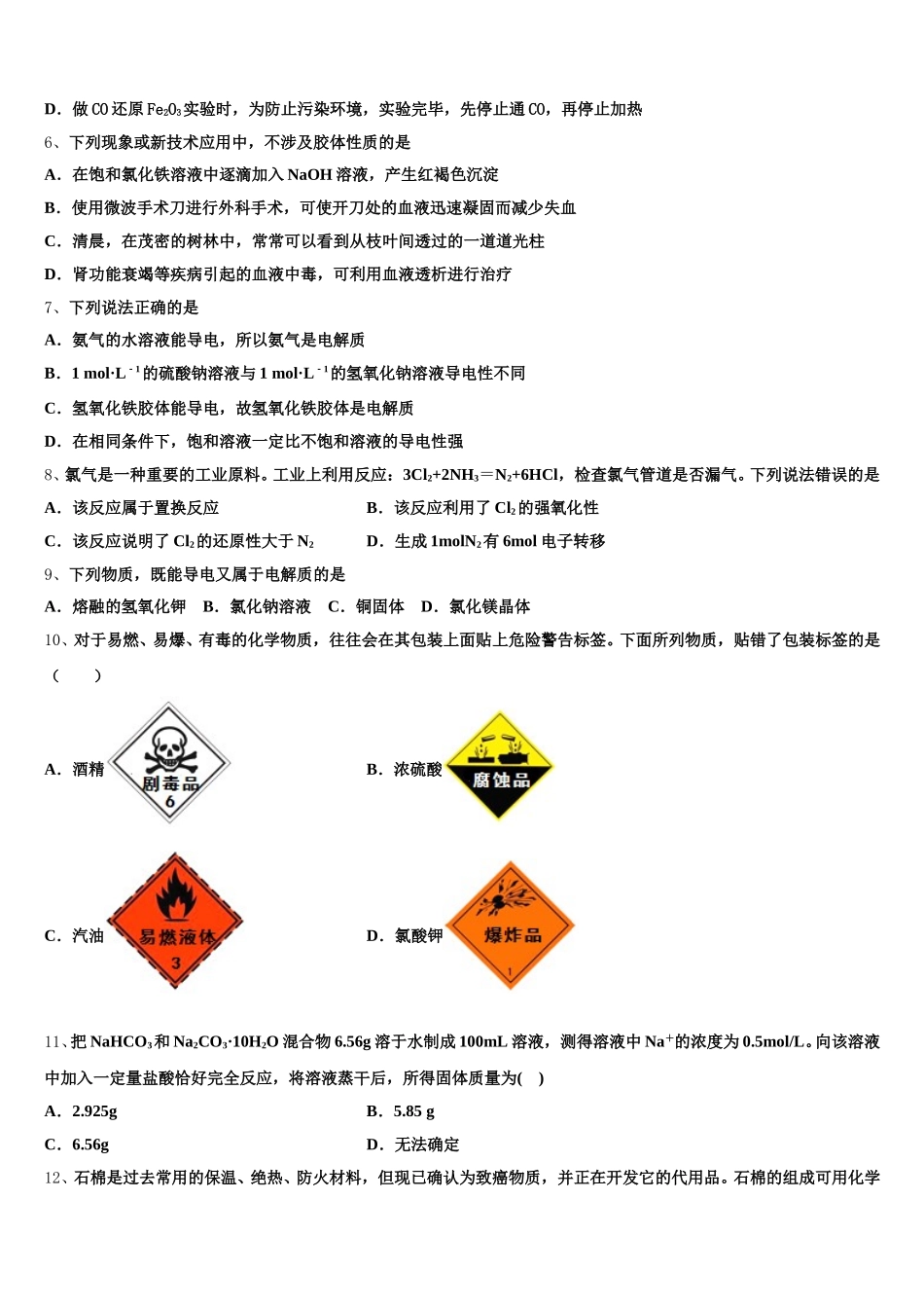 2025年广东省广州市仲元中学高一上化学期中监测模拟试题含解析_第2页