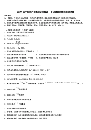 2025年广东省广州市仲元中学高一上化学期中监测模拟试题含解析