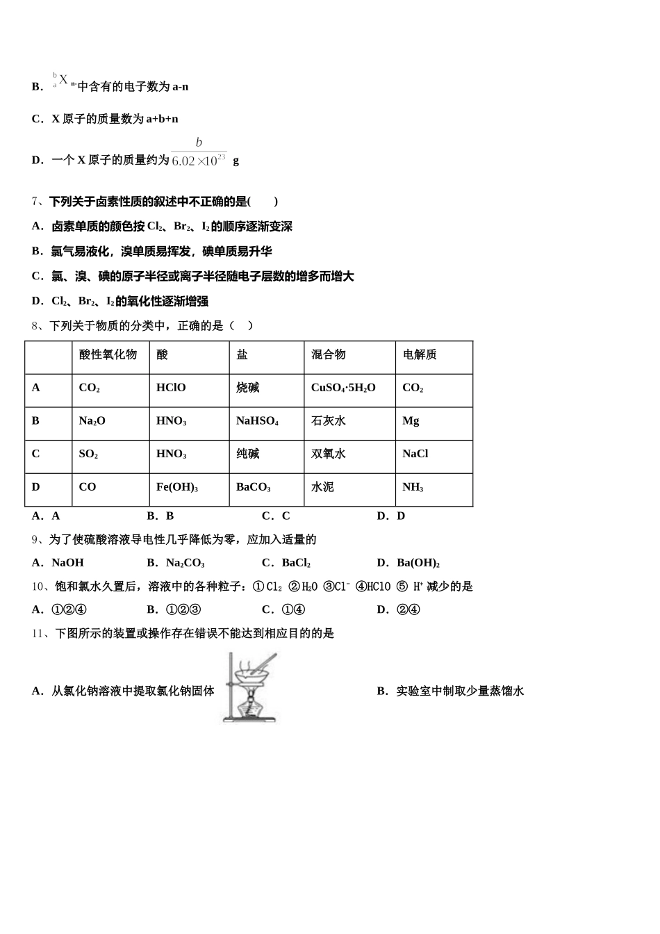珠海市重点中学2026届高一上化学期中综合测试模拟试题含解析_第2页