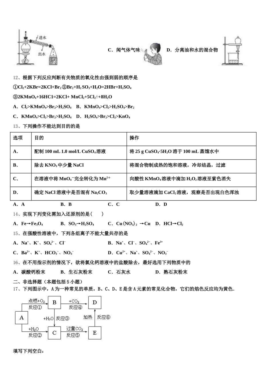 珠海市重点中学2026届高一上化学期中综合测试模拟试题含解析_第3页