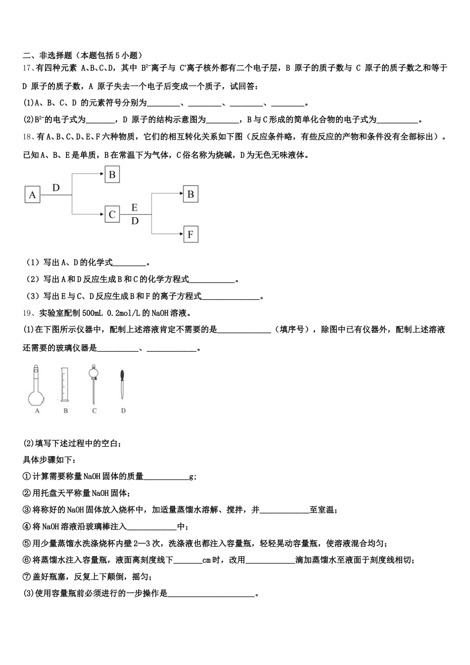 广东深圳平湖外国语学校2025-2026学年化学高一上期中达标检测模拟试题含解析_第3页