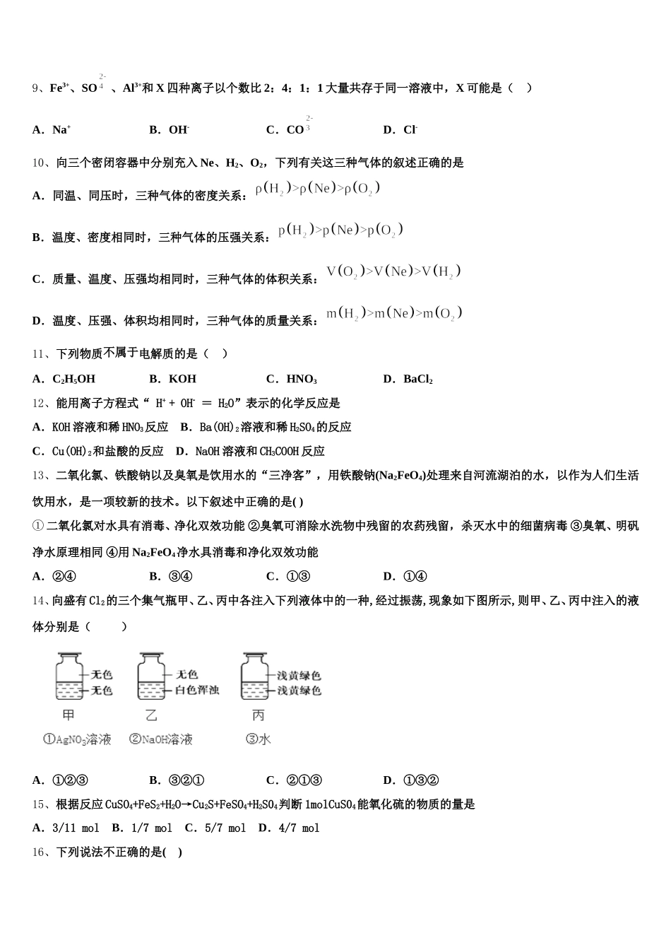 2026届广东省广州市白云区高一上化学期中调研模拟试题含解析_第2页