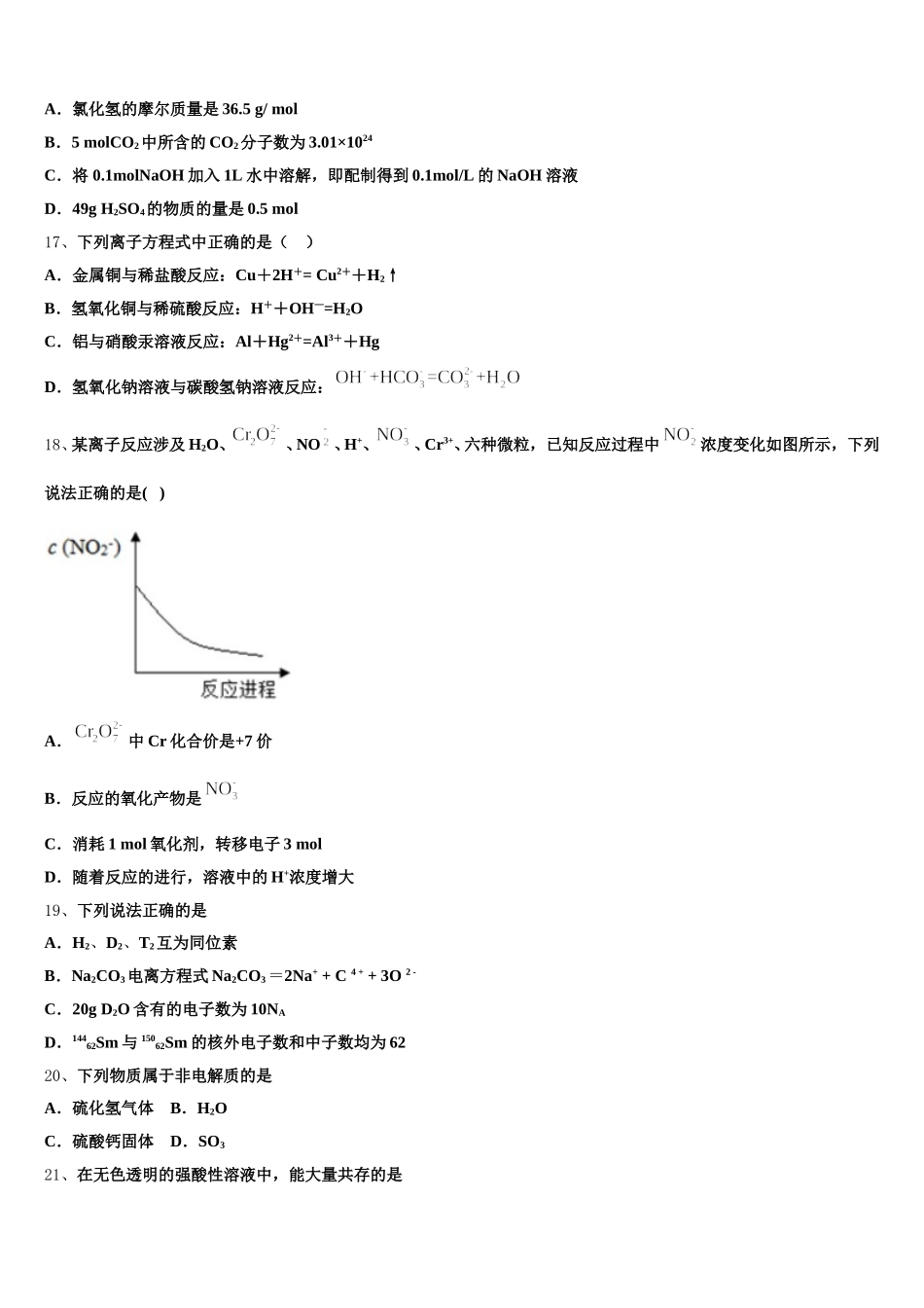 2026届广东省广州市白云区高一上化学期中调研模拟试题含解析_第3页