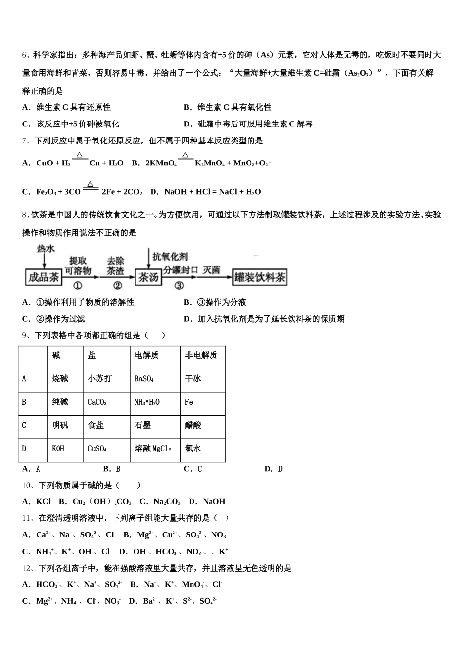 2025-2026学年广东省汕头市潮阳区潮师高级中学高一化学第一学期期中学业水平测试试题含解析_第2页
