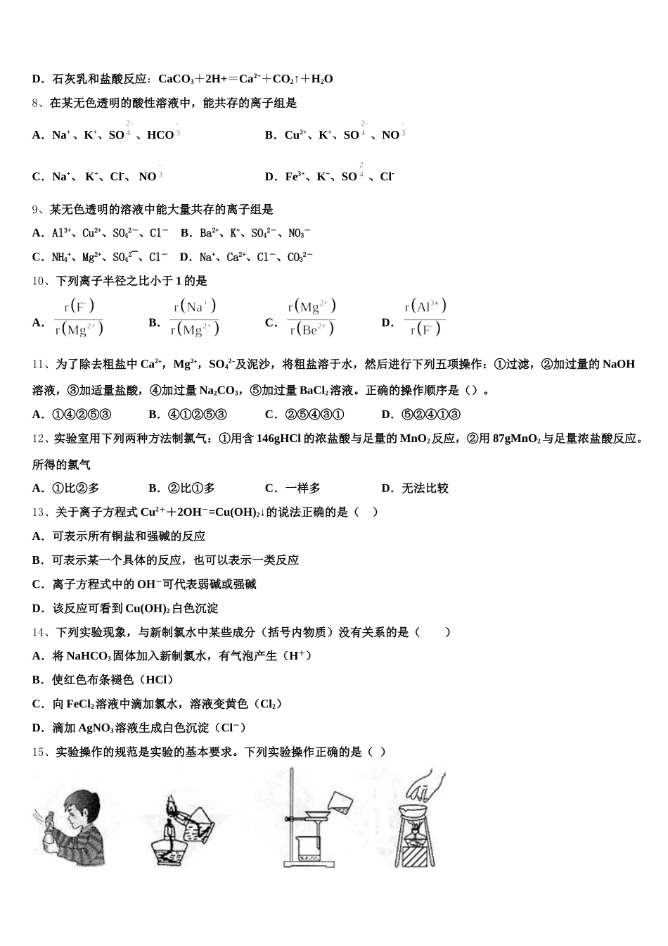 江苏省盐城市阜宁中学2026届高一上化学期中监测试题含解析_第2页