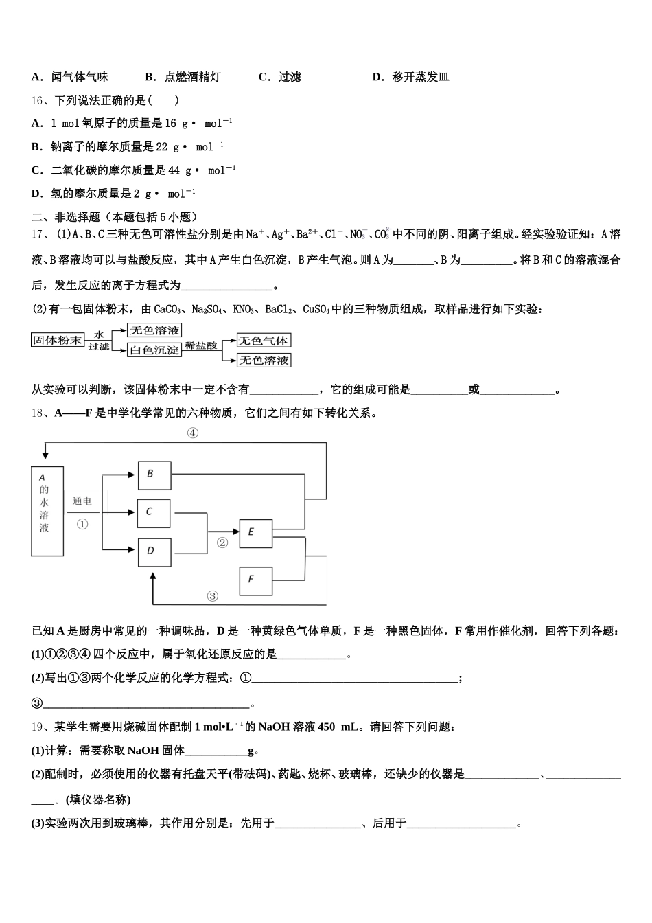 江苏省盐城市阜宁中学2026届高一上化学期中监测试题含解析_第3页
