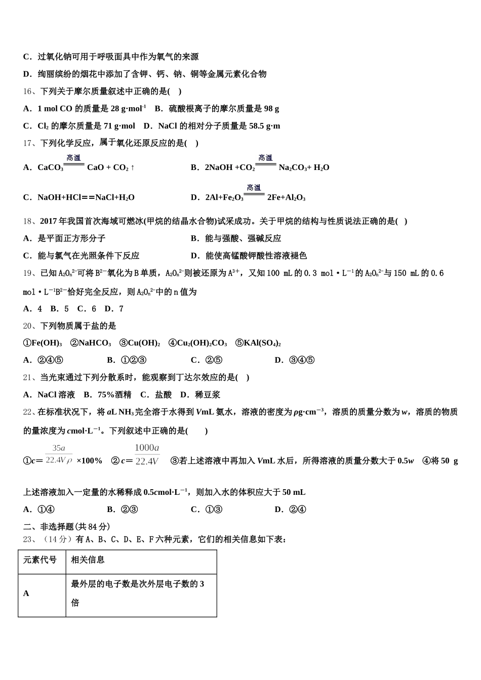 2026届广东省珠海市化学高一上期中学业水平测试模拟试题含解析_第3页