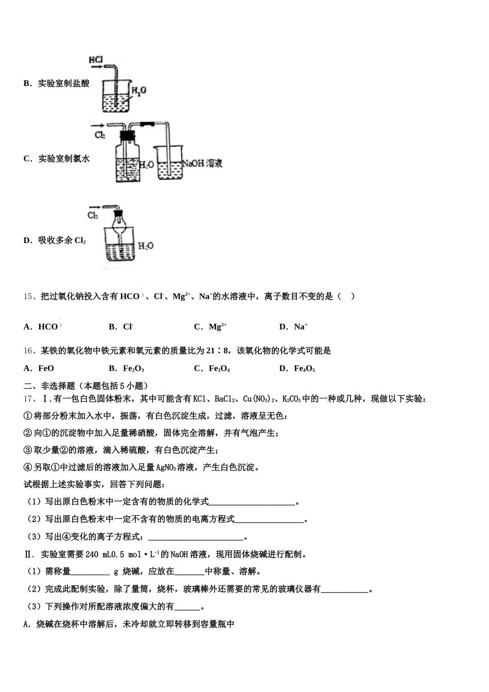 广东省惠州市实验中学2025-2026学年化学高一上期中学业水平测试试题含解析_第3页