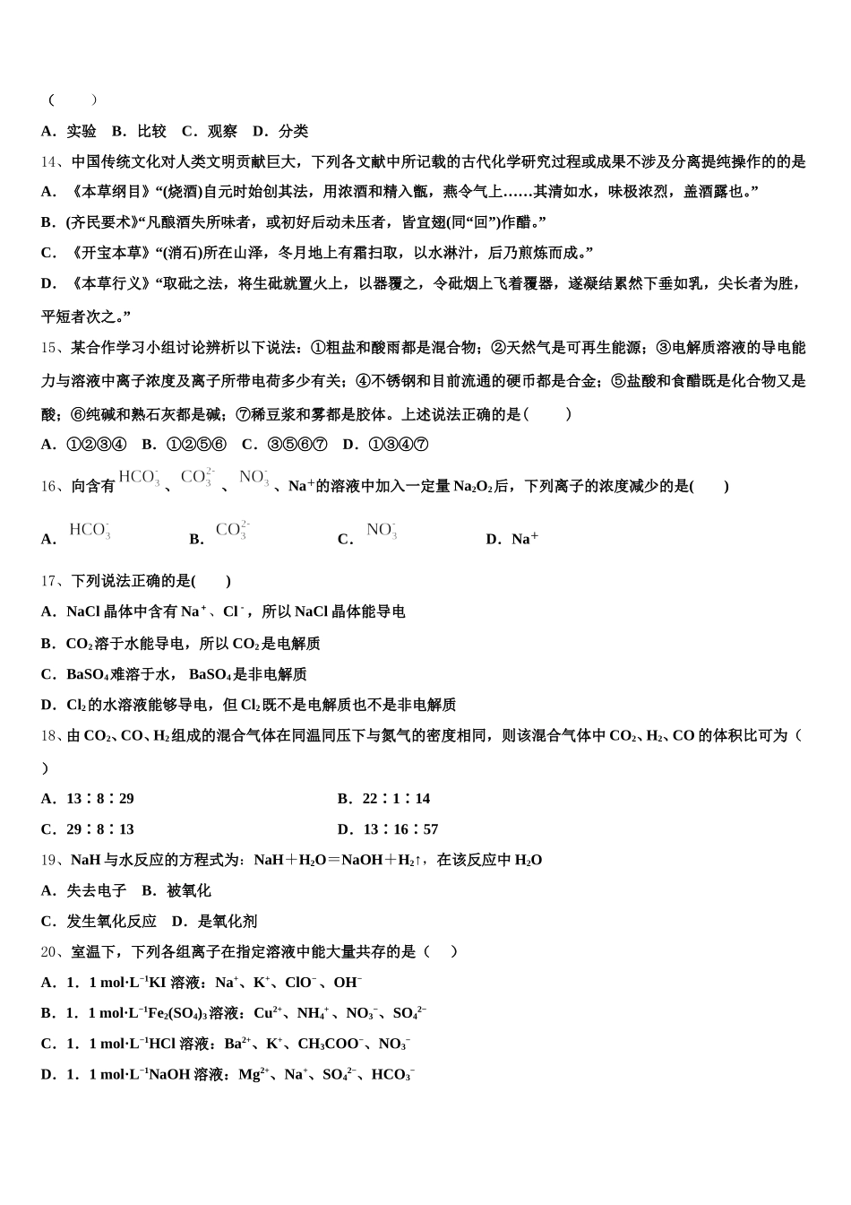 2025-2026学年广东省佛山一中、珠海一中、金山中学高一化学第一学期期中教学质量检测试题含解析_第3页