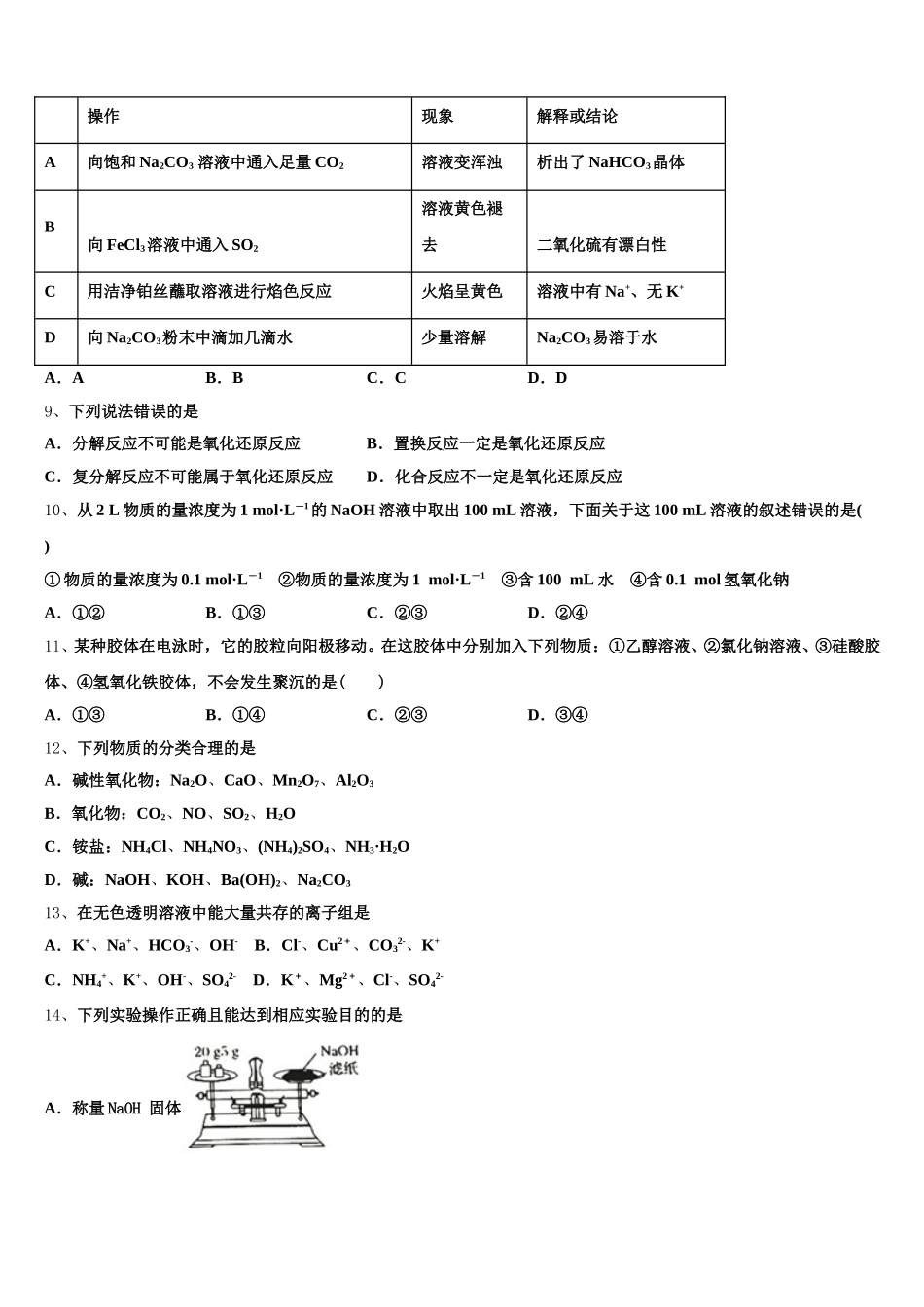 2025年遂溪县第一中学高一上化学期中学业水平测试试题含解析_第2页