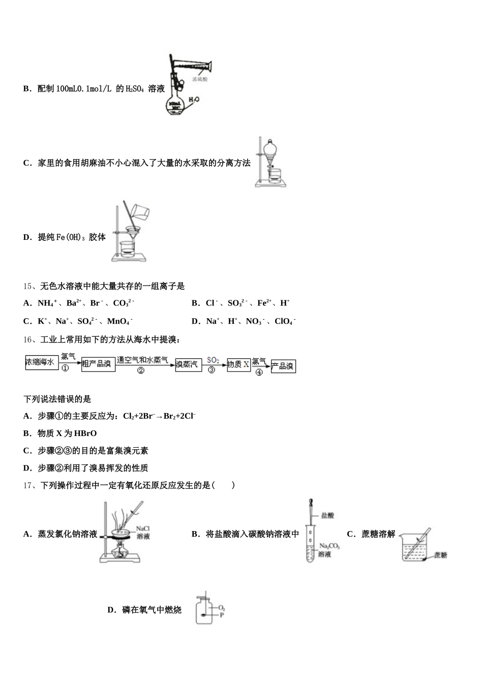 2025年遂溪县第一中学高一上化学期中学业水平测试试题含解析_第3页