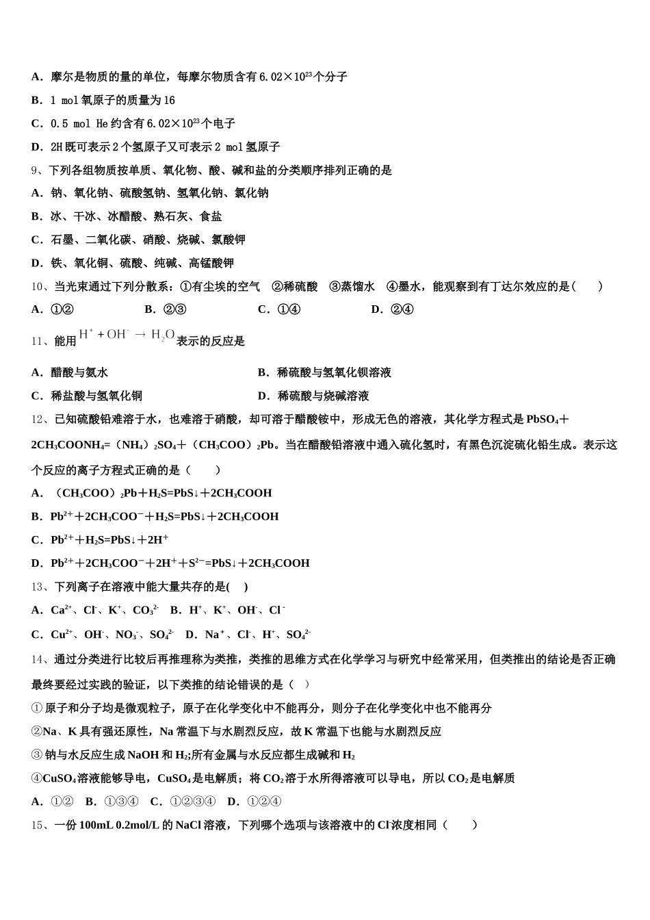 2025-2026学年广东省茂名市五校联考高一化学第一学期期中达标检测试题含解析_第2页