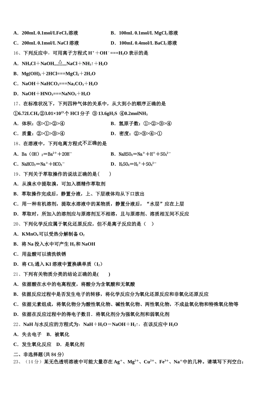 2025-2026学年广东省茂名市五校联考高一化学第一学期期中达标检测试题含解析_第3页