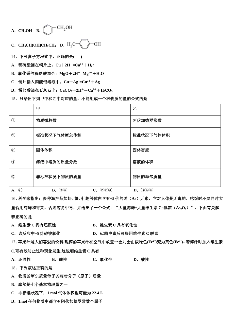 广东省深圳市龙城高级中学2025年高一上化学期中质量检测试题含解析_第3页