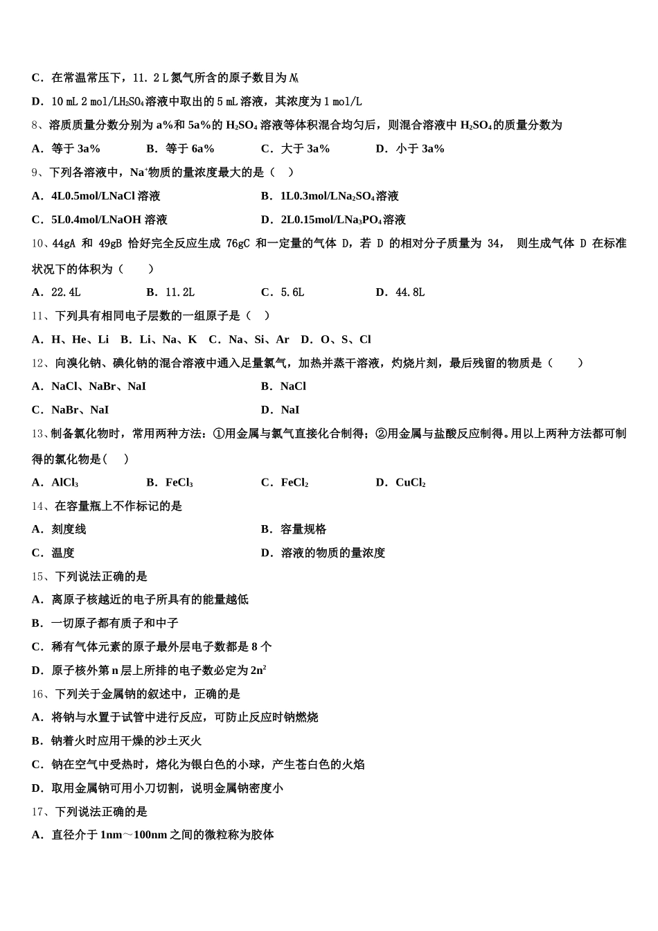 广东省汕头市潮阳区潮师高级中学2025-2026学年化学高一第一学期期中学业水平测试模拟试题含解析_第2页