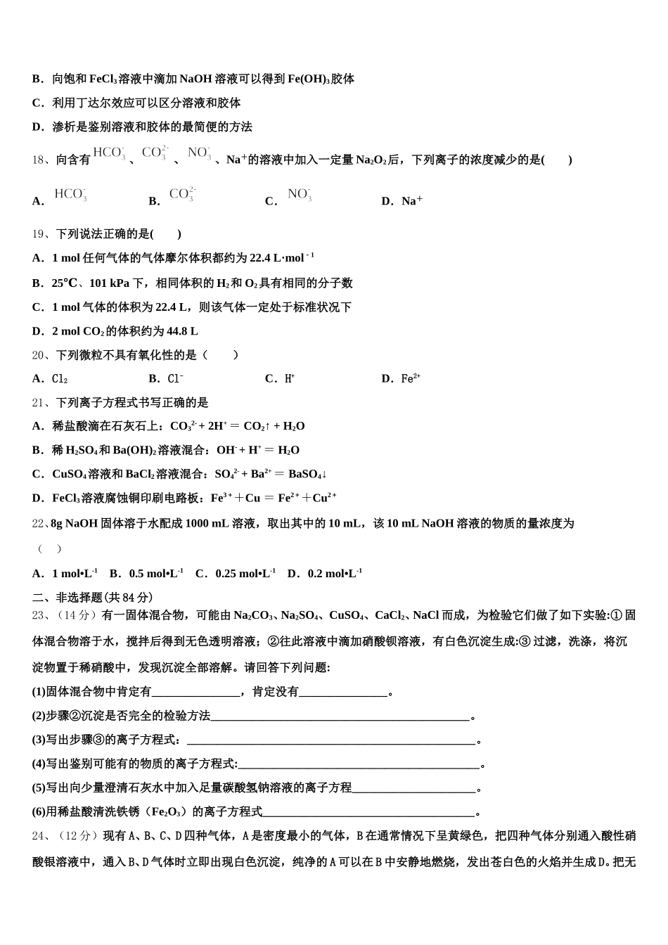 广东省汕头市潮阳区潮师高级中学2025-2026学年化学高一第一学期期中学业水平测试模拟试题含解析_第3页