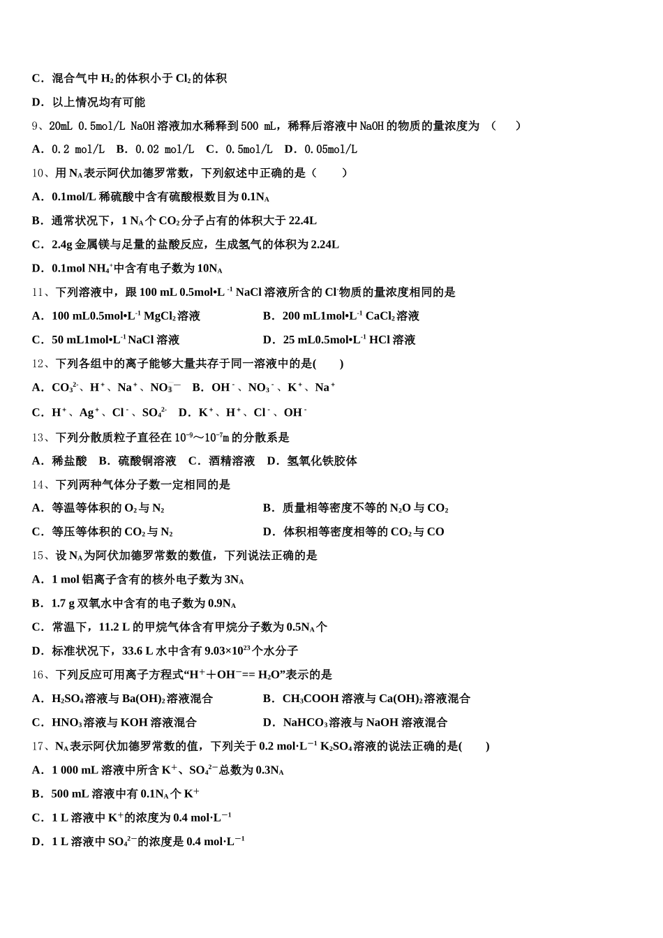 江苏省射阳中学2025-2026学年化学高一上期中统考试题含解析_第2页