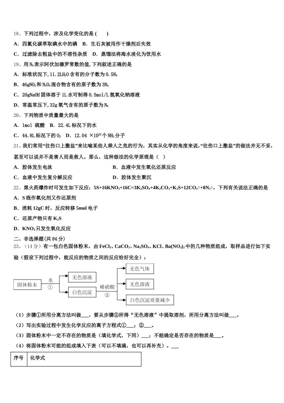 江苏省射阳中学2025-2026学年化学高一上期中统考试题含解析_第3页