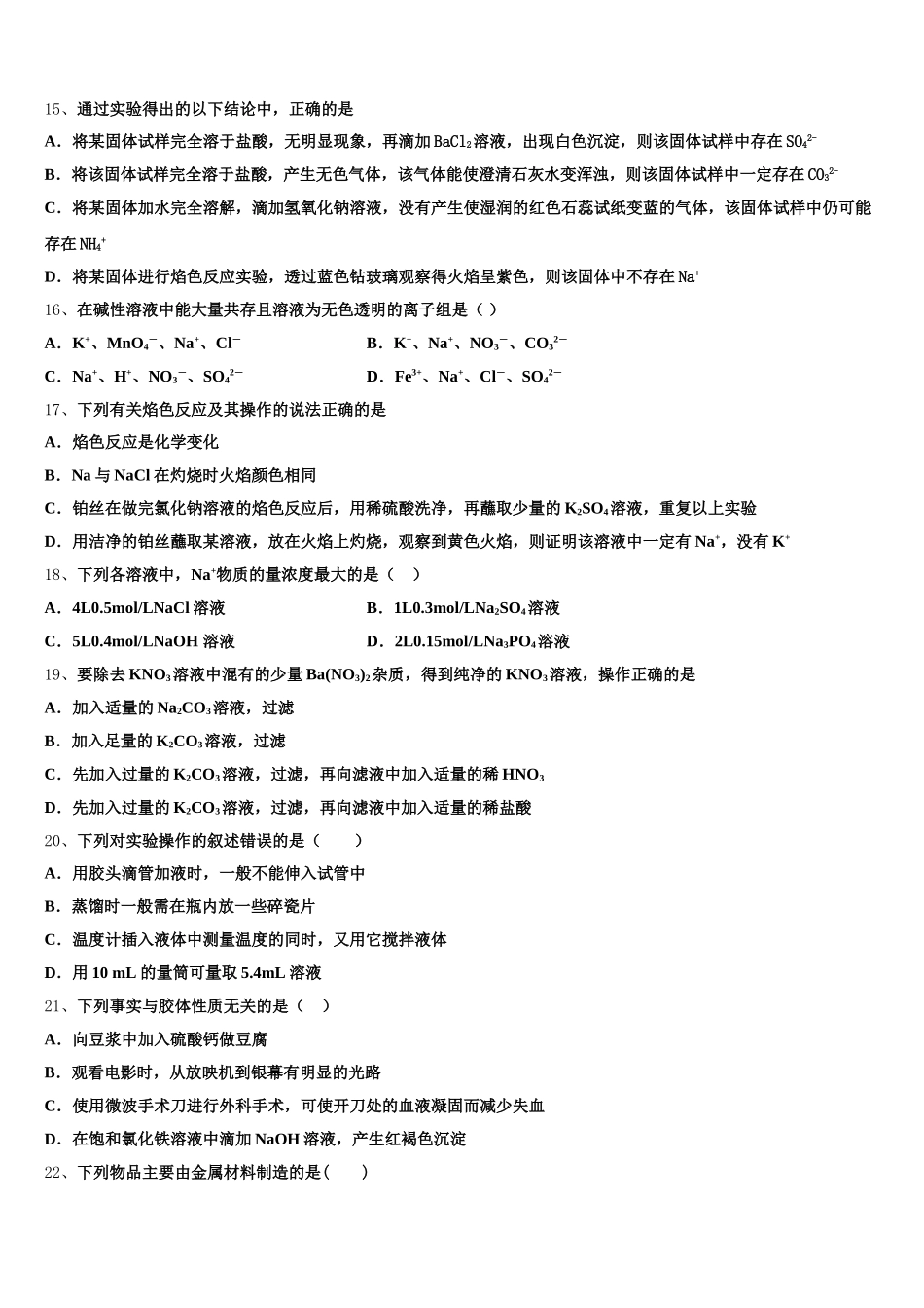 2025-2026学年广东省东莞市三校化学高一上期中教学质量检测模拟试题含解析_第3页