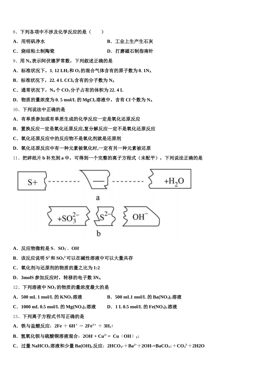 广东汕头市2026届高一化学第一学期期中复习检测试题含解析_第2页