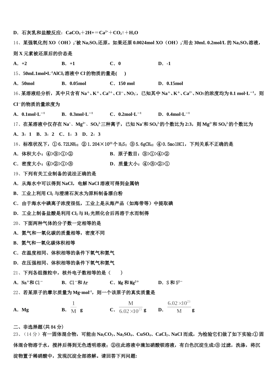 广东汕头市2026届高一化学第一学期期中复习检测试题含解析_第3页