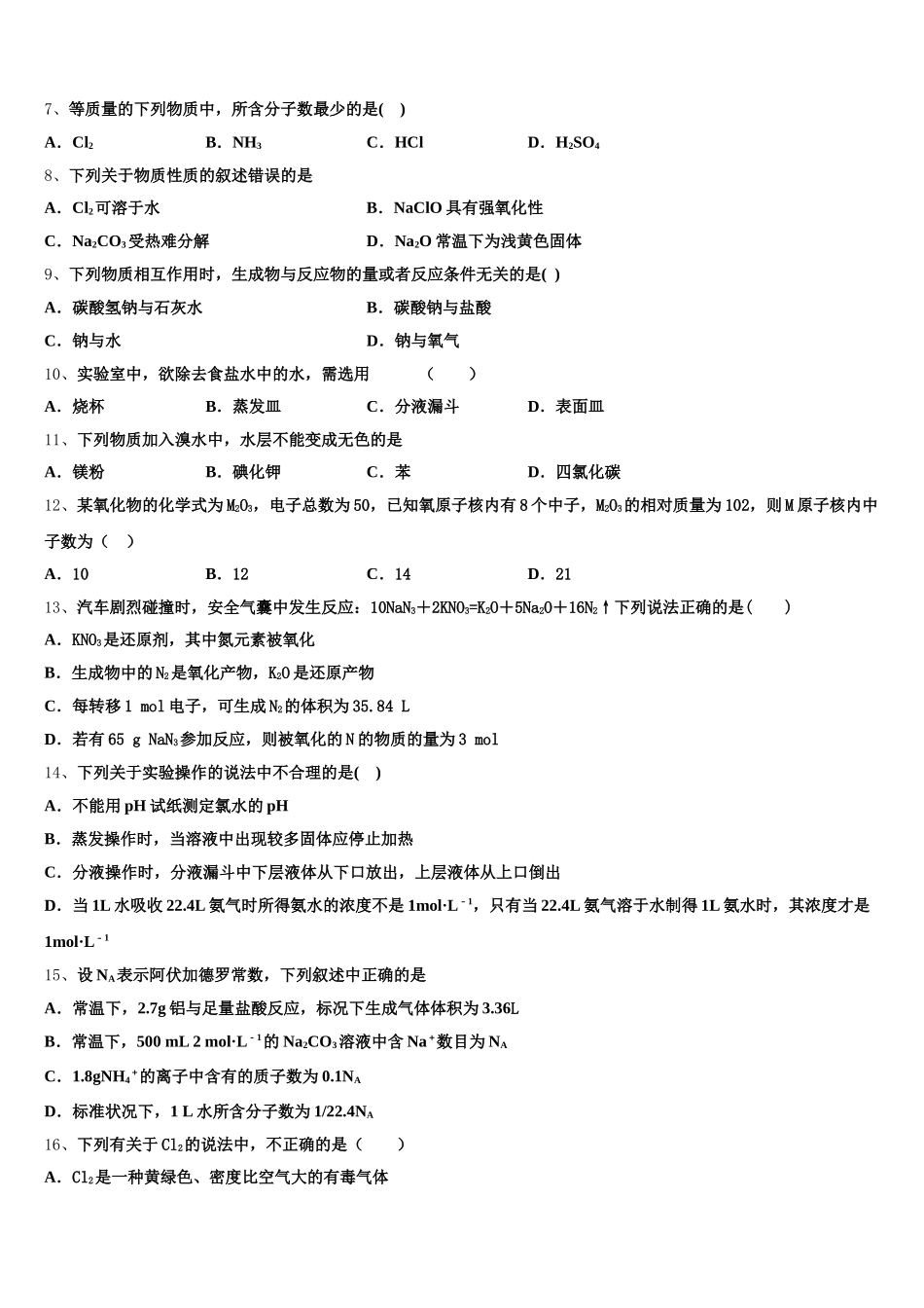 2025年佛山市普通高中化学高一第一学期期中达标检测试题含解析_第2页