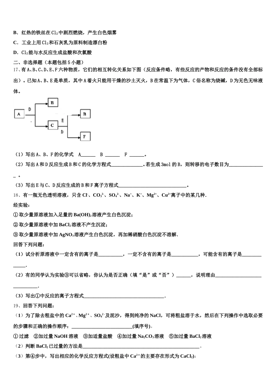 2025年佛山市普通高中化学高一第一学期期中达标检测试题含解析_第3页
