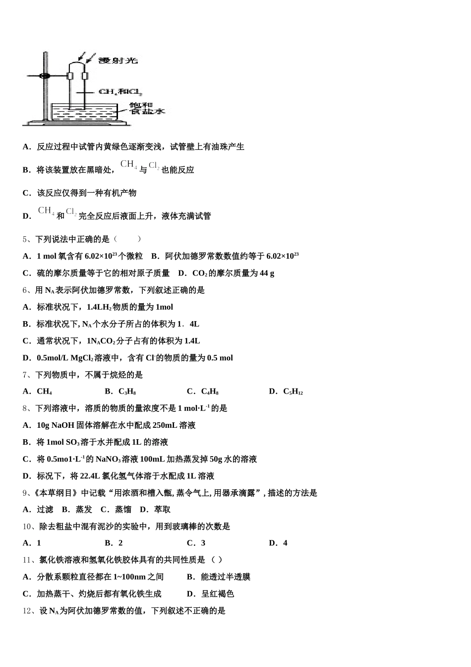 广东省肇庆联盟校2025-2026学年化学高一第一学期期中学业水平测试模拟试题含解析_第2页