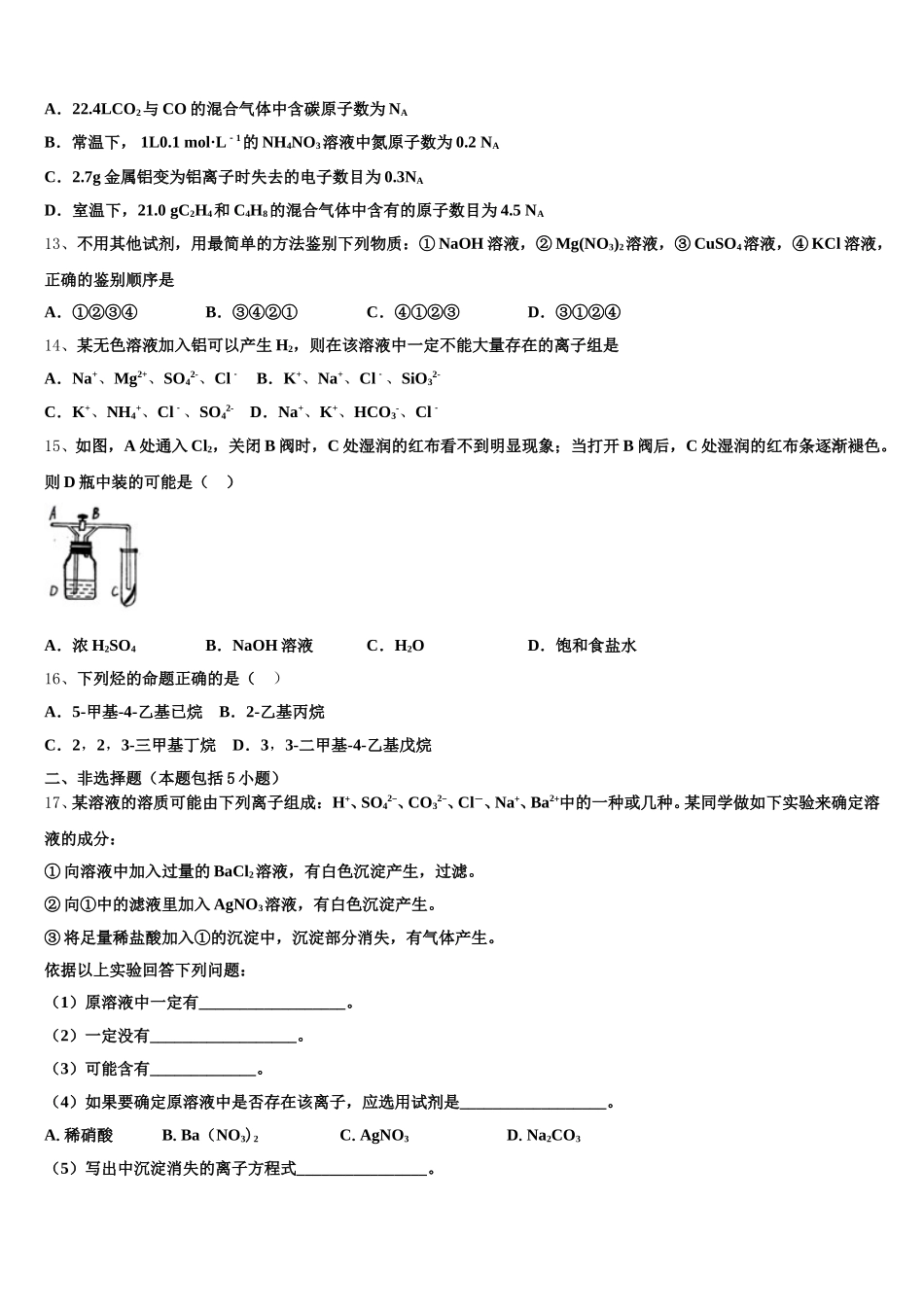 广东省肇庆联盟校2025-2026学年化学高一第一学期期中学业水平测试模拟试题含解析_第3页