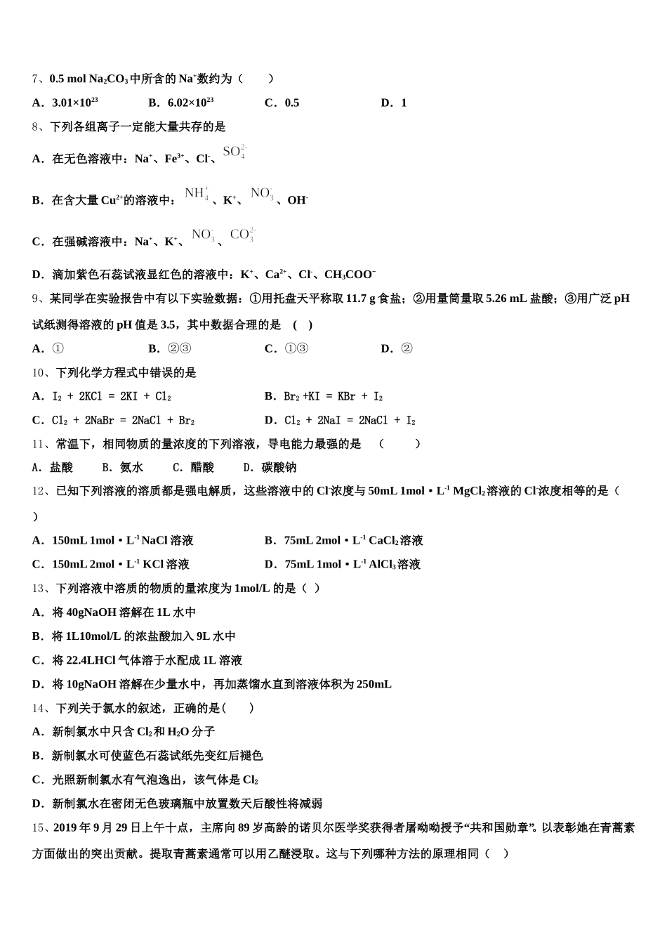 广东省番禺区2025-2026学年化学高一上期中监测试题含解析_第2页
