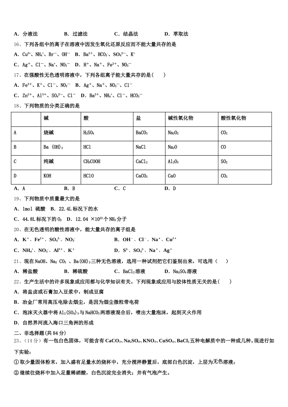 广东省番禺区2025-2026学年化学高一上期中监测试题含解析_第3页
