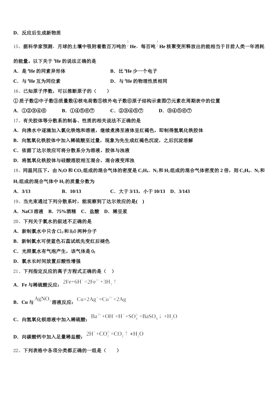 广东省深圳市福田区耀华实验学校国际班2025-2026学年化学高一第一学期期中监测模拟试题含解析_第3页