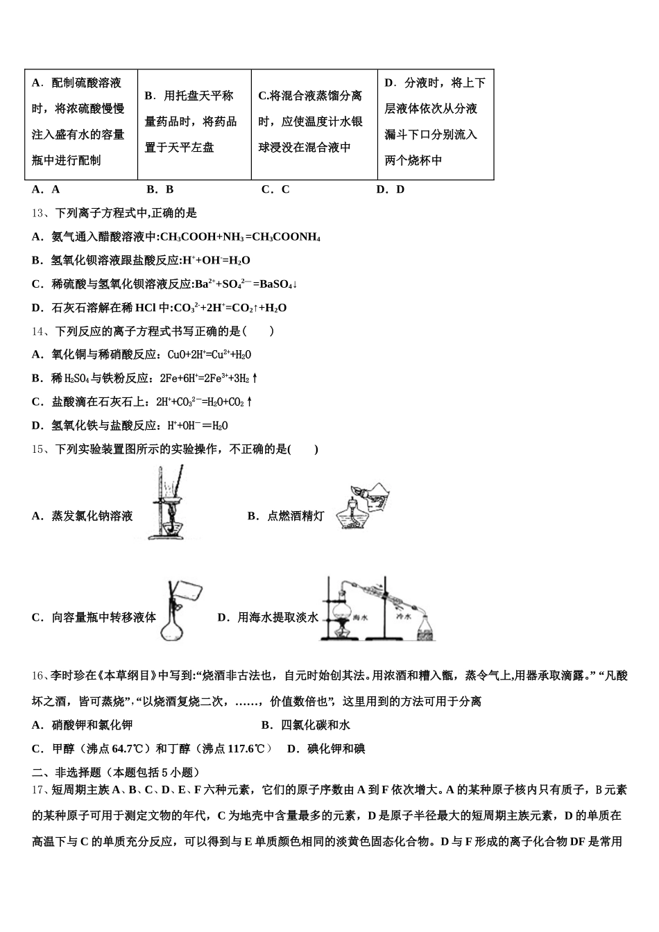 辽宁抚顺市六校协作体2026届高一化学第一学期期中检测模拟试题含解析_第3页