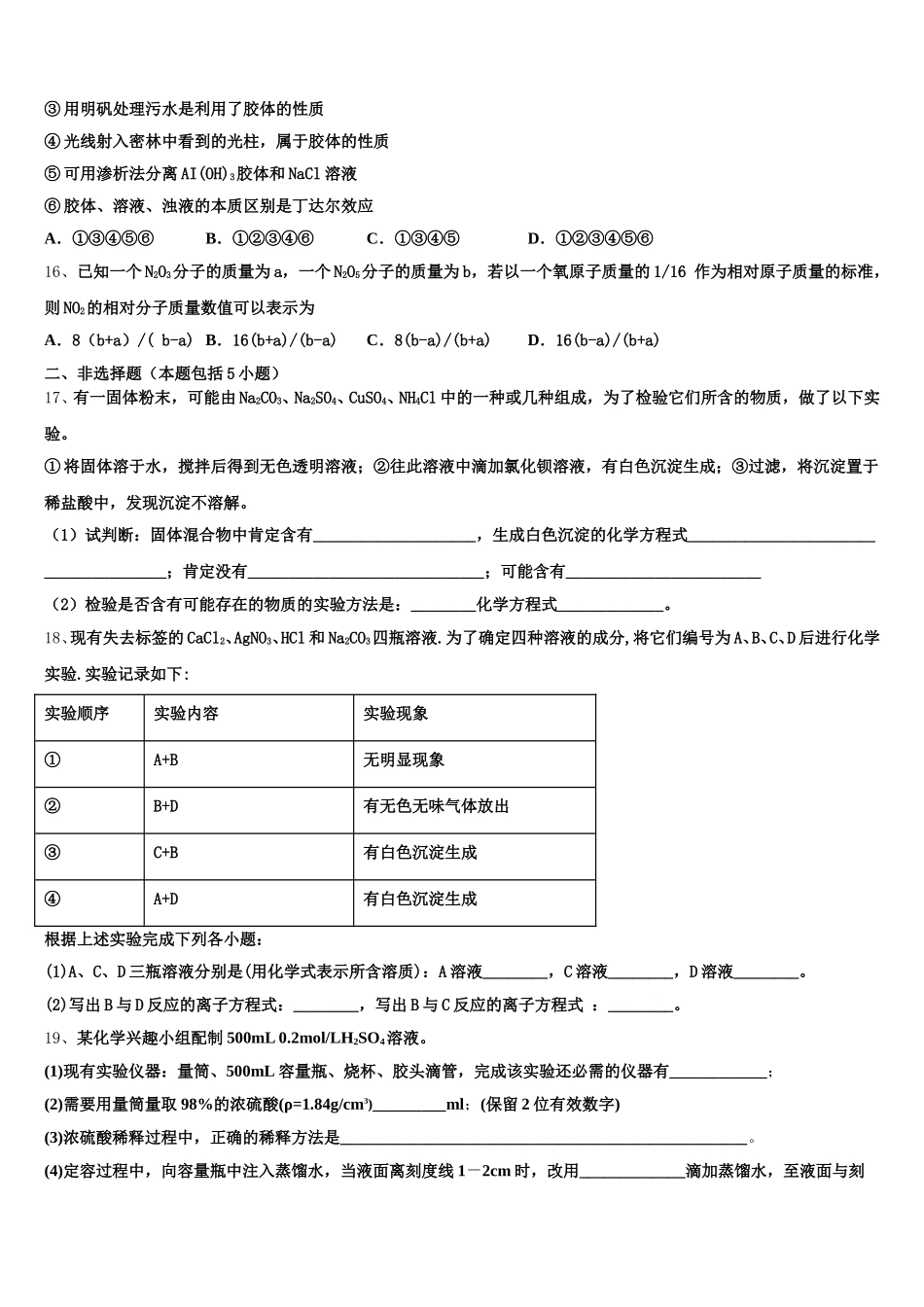 2025-2026学年广东省汕头市濠江区金山中学高一化学第一学期期中检测试题含解析_第3页