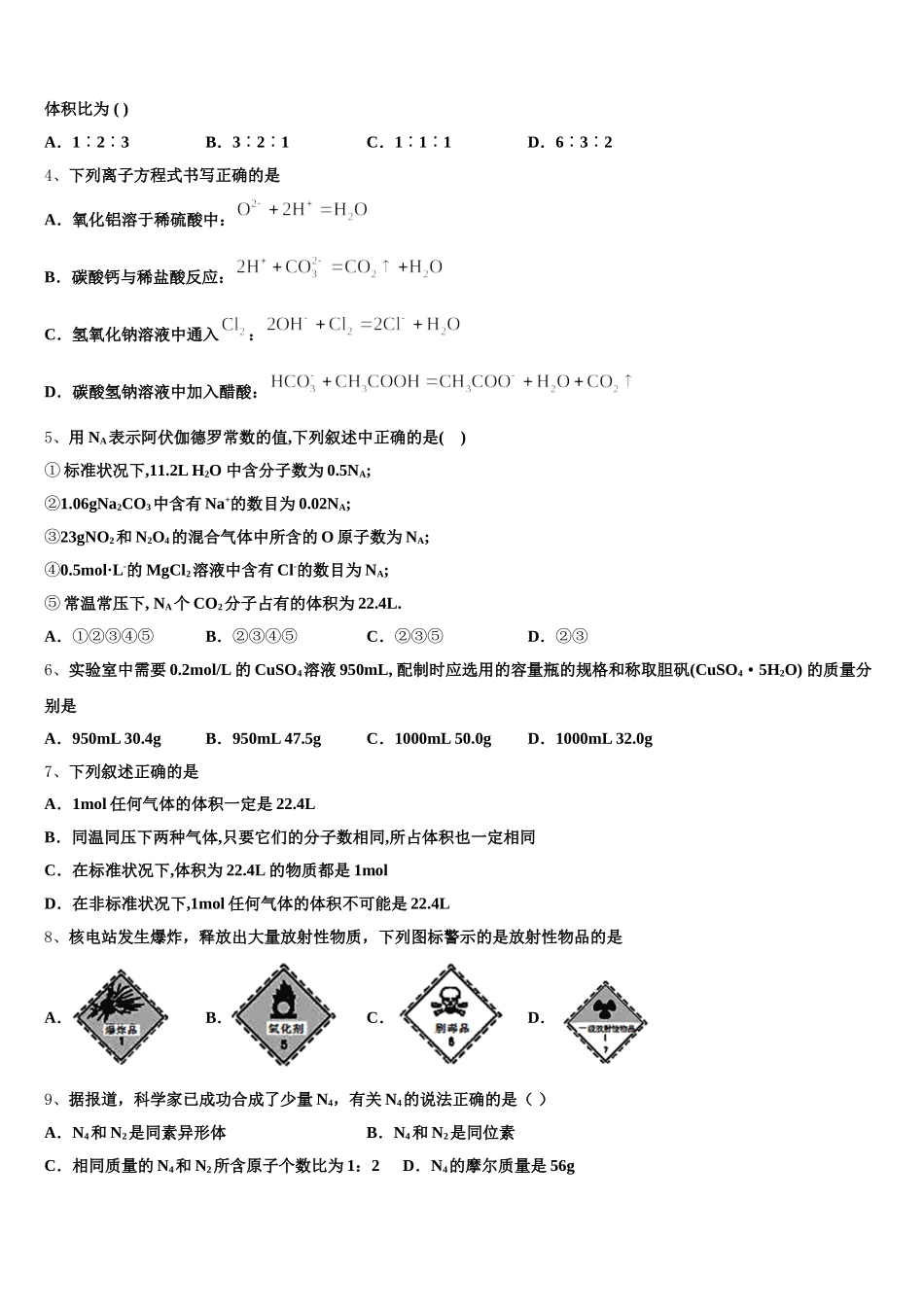 广东省广州荔湾区广雅中学2026届高一化学第一学期期中质量检测模拟试题含解析_第2页