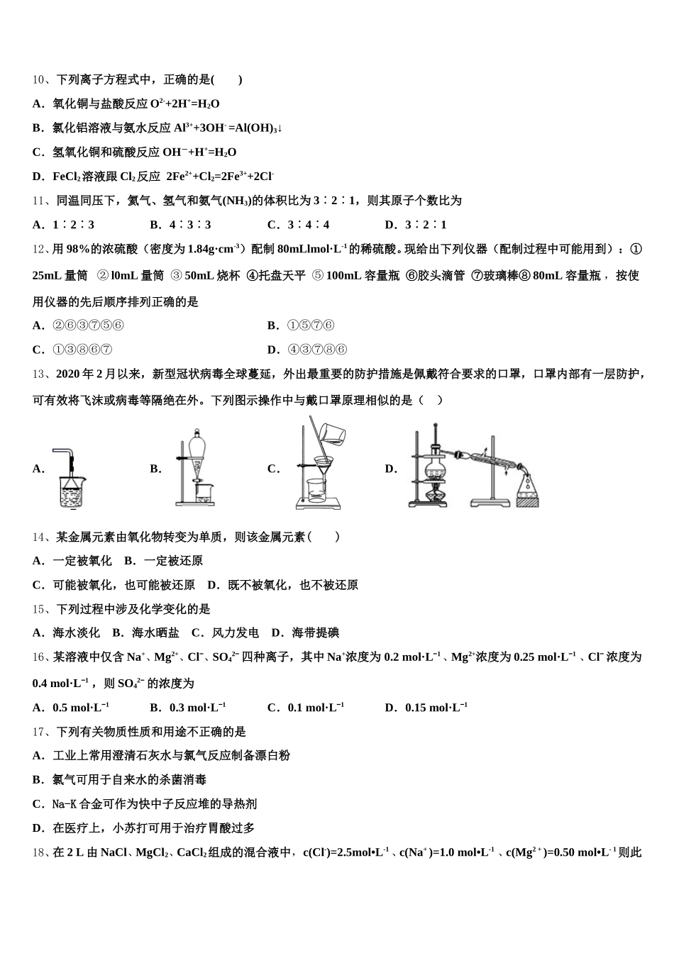 广东省广州荔湾区广雅中学2026届高一化学第一学期期中质量检测模拟试题含解析_第3页
