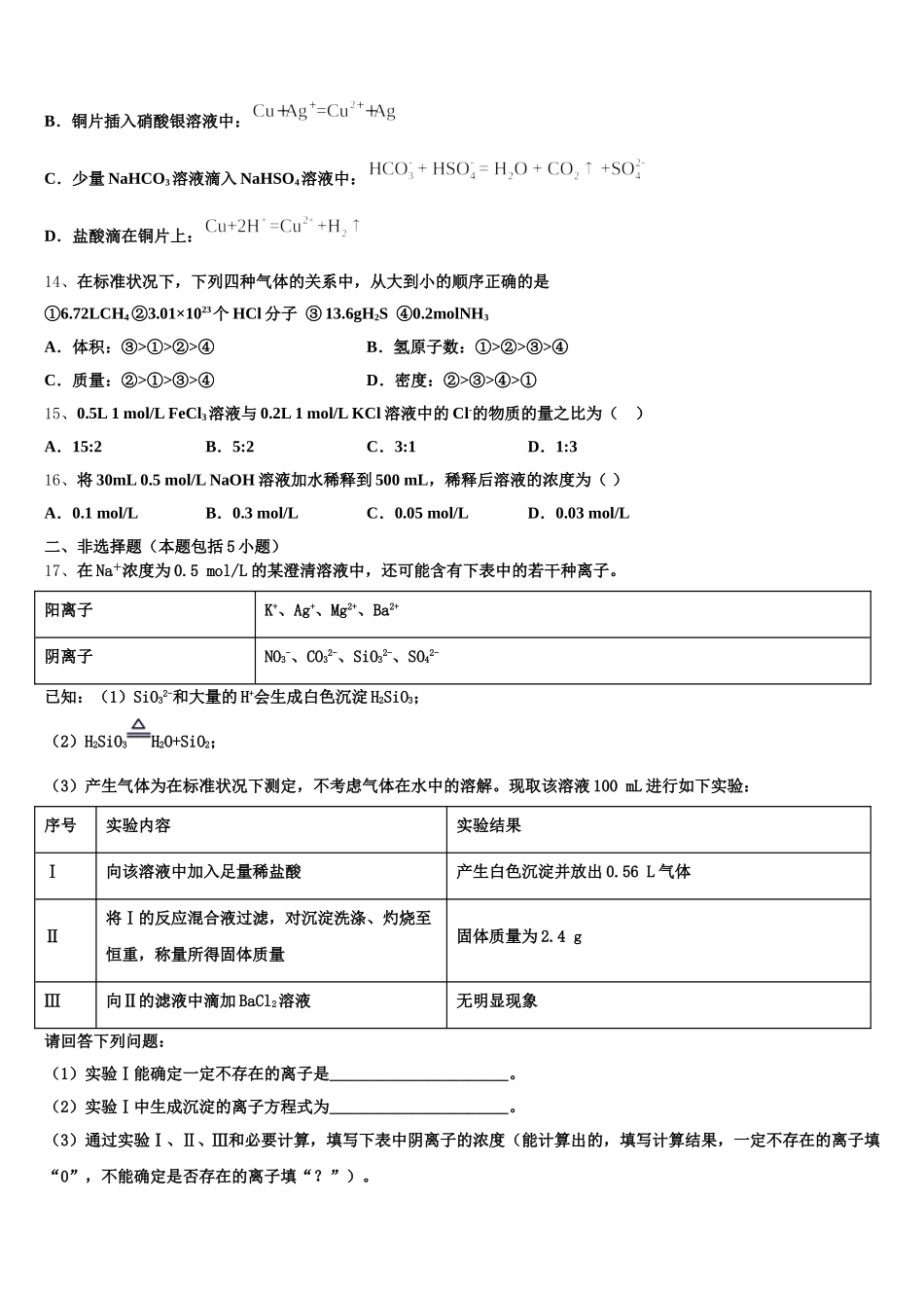 2025-2026学年广东省蕉岭县蕉岭中学高一上化学期中学业水平测试试题含解析_第3页