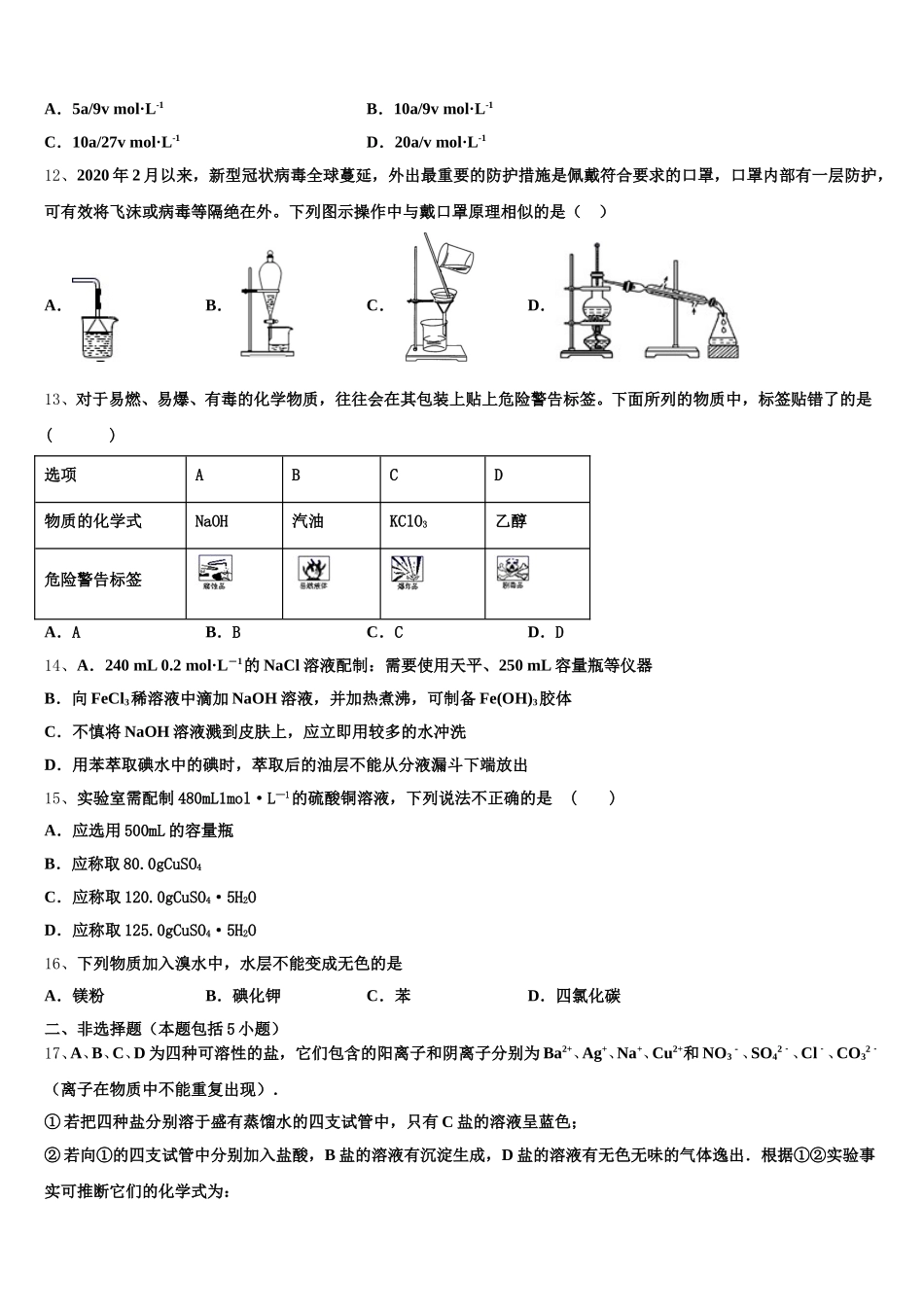 广东省广州中学2025年化学高一第一学期期中监测模拟试题含解析_第3页