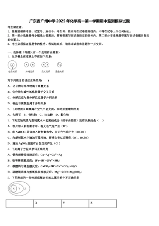 广东省广州中学2025年化学高一第一学期期中监测模拟试题含解析