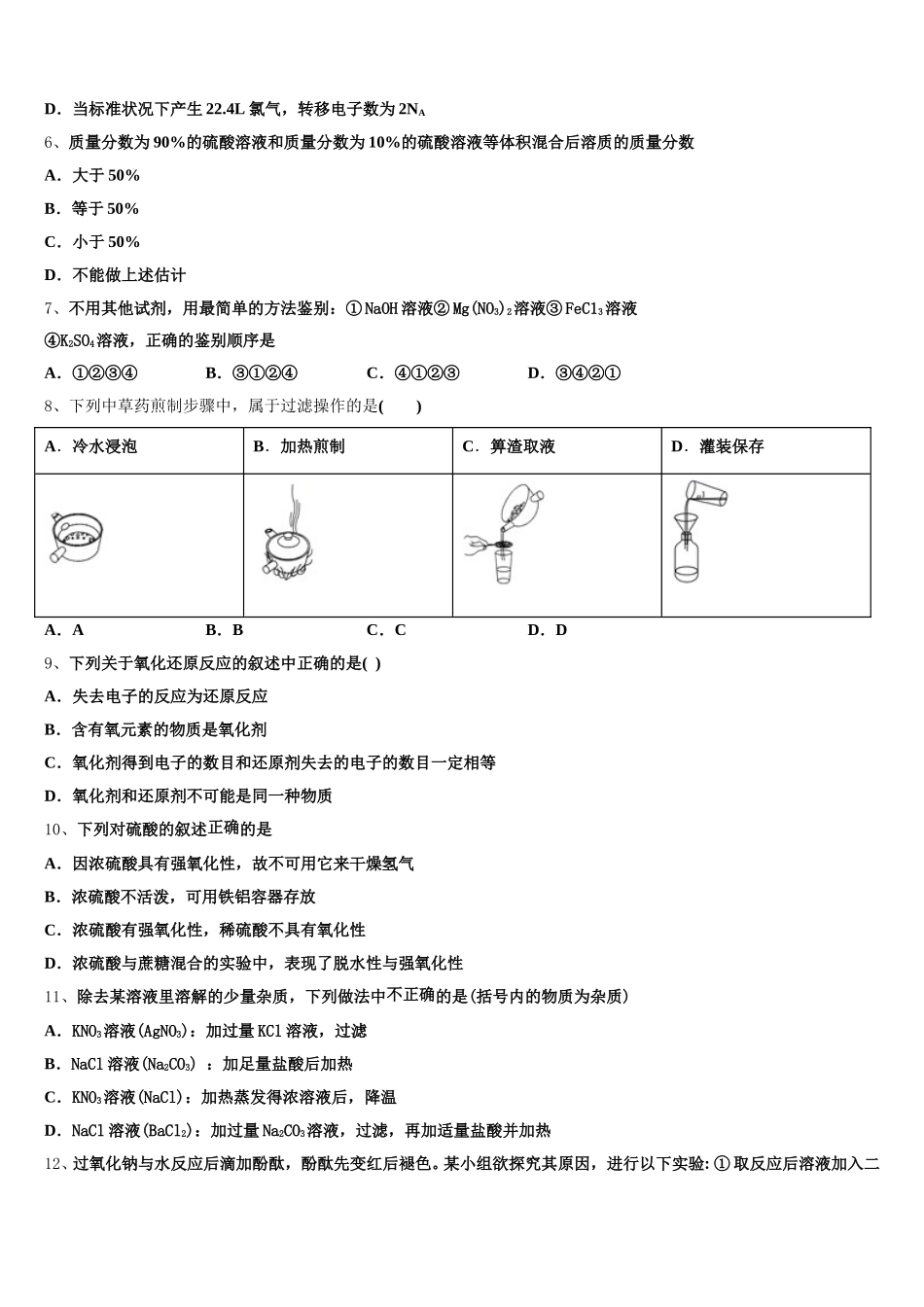 2026届揭阳市重点中学高一化学第一学期期中质量检测试题含解析_第2页