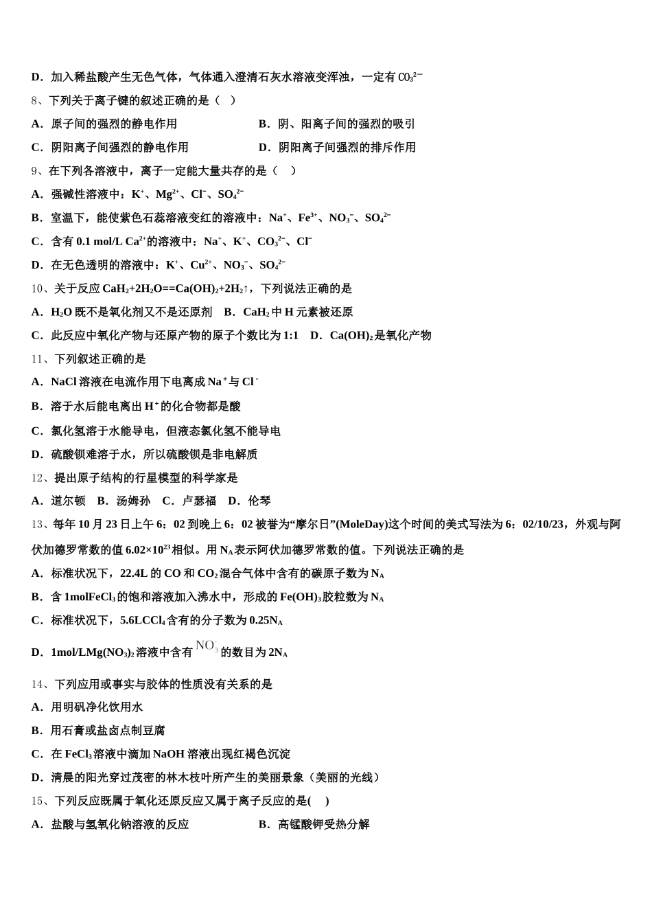 2025年广东省北大附中深圳南山分校高一上化学期中达标检测模拟试题含解析_第2页
