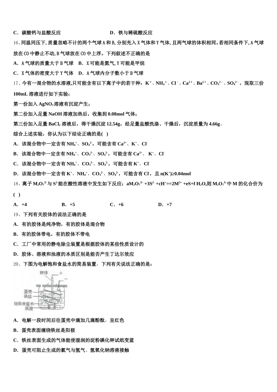 2025年广东省北大附中深圳南山分校高一上化学期中达标检测模拟试题含解析_第3页