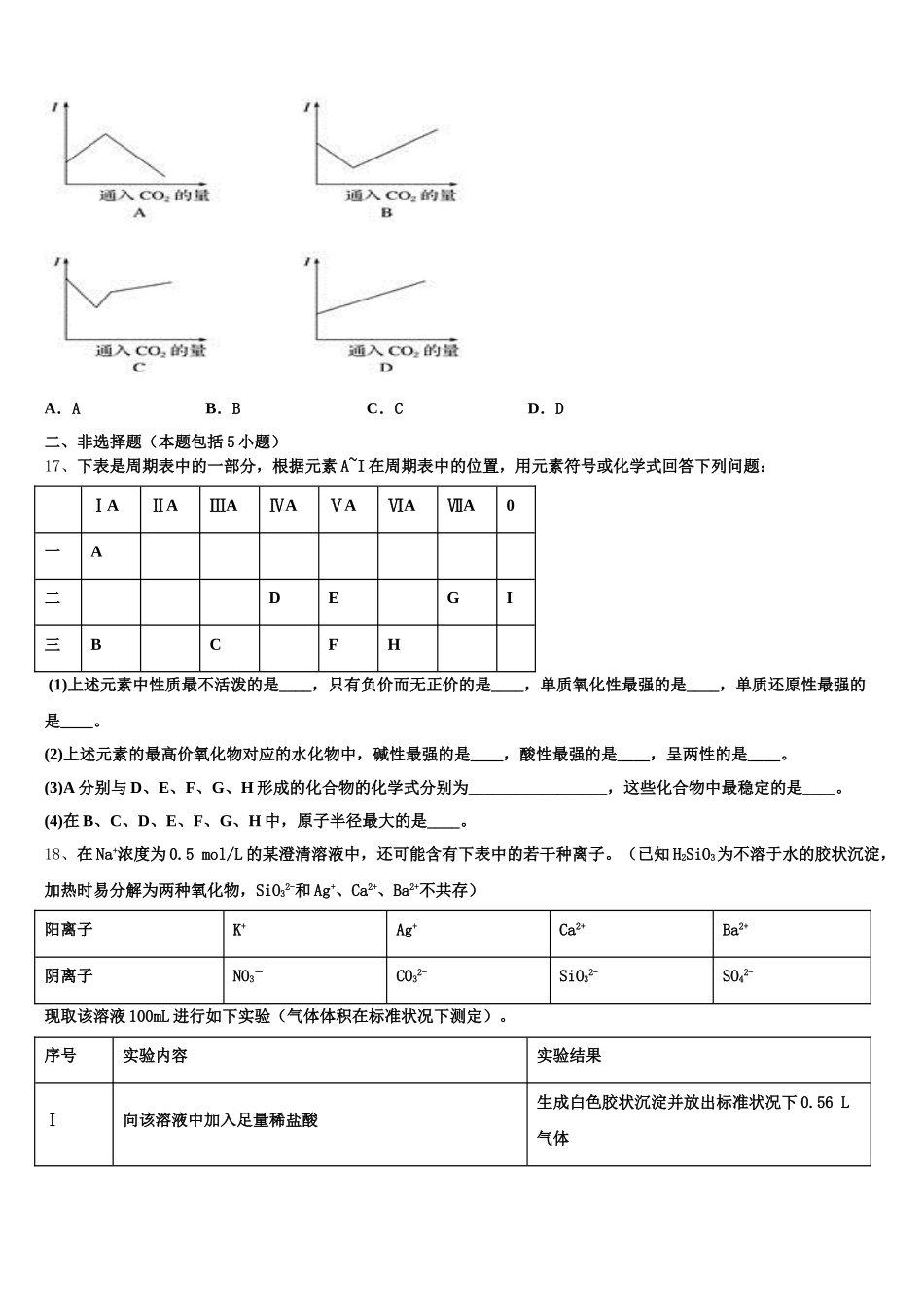 广东省肇庆学院附属中学2025-2026学年高一上化学期中达标测试试题含解析_第3页