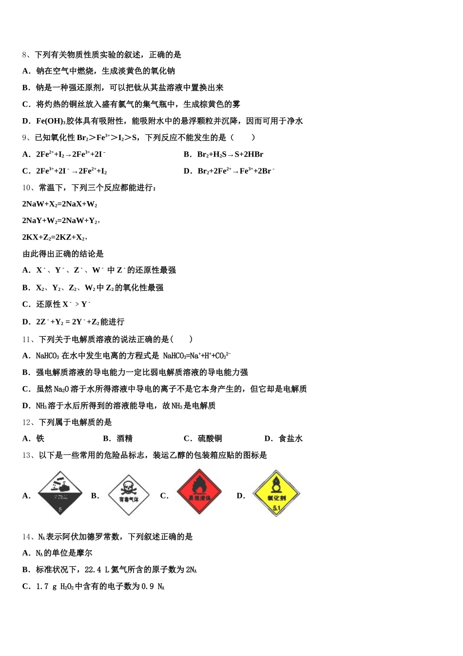 2025-2026学年江苏省常州市戚墅堰高级中学化学高一上期中统考模拟试题含解析_第2页