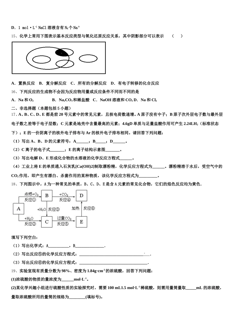 2025-2026学年江苏省常州市戚墅堰高级中学化学高一上期中统考模拟试题含解析_第3页